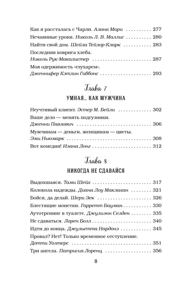 Куриный бульон для души. Я решила - смогу! 101 история о женщинах, для которых нет ничего невозможного